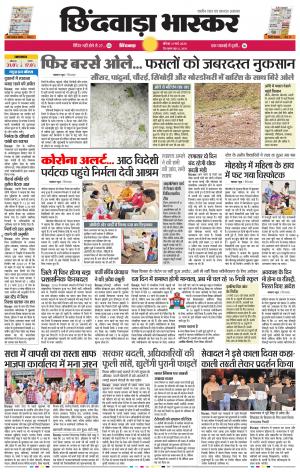 छिंदवाड़ा