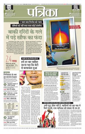 Gwalior Patrika