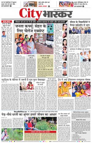 सिटी भास्कर 