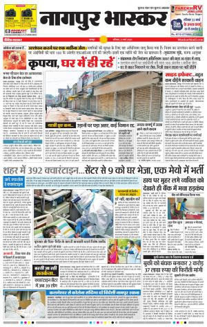 नागपुर भास्कर