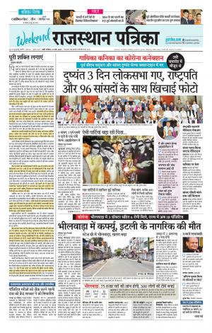 rajasthan patrika pali