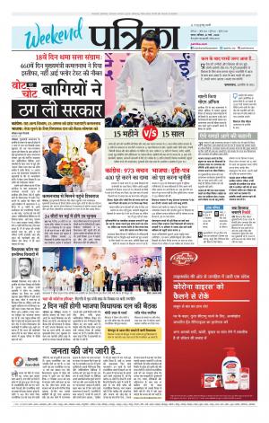 Sagar Patrika.