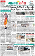 Sangrur / Barnala Savera