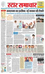Star Samachar chhatarpur