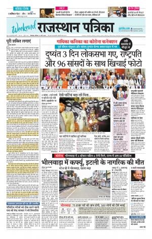 Bhilwara City Edition