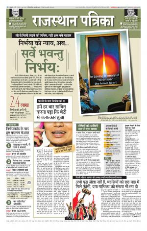 Rajasthan Patrika Nagaur