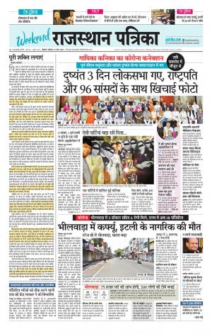 Bikaner Rajasthan Patrika