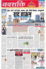Navshakti Epaper