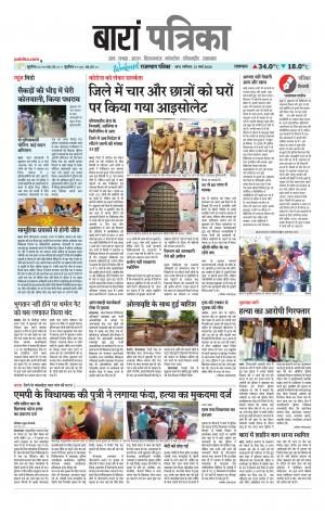 Baran Raj. Patrika Epaper