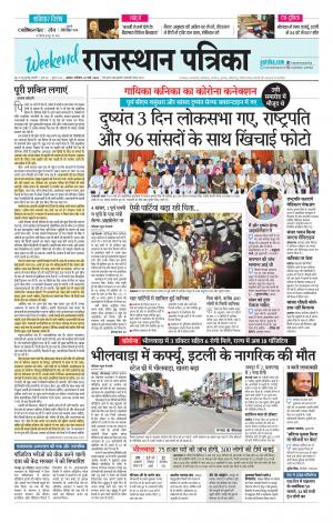 Alwar City Rajasthan Patrika