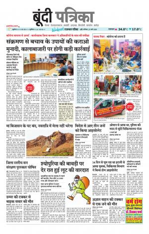 Bundi Raj. Patrika Epaper