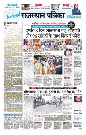 Rajasthan Patrika Jaipur