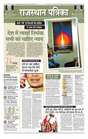 Rajasthan Patrika Sawaimadhopur