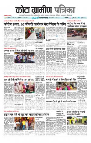 Kota Gramin Patrika Epaper