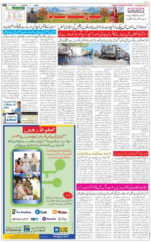 The Daily Hindsamachar Jammu