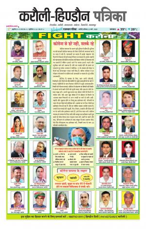 Rajasthan Patrika Karoli