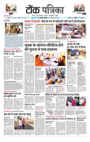 Rajasthan Patrika Tonk
