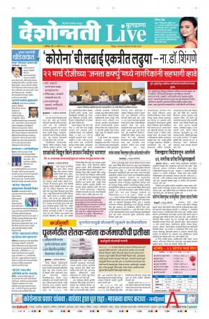 21th Mar Buldhana Live