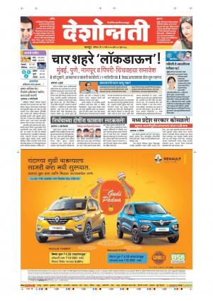 21th Mar Nagpur Main 