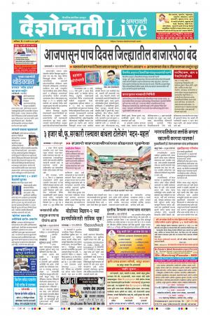 21th Mar Amravati Live