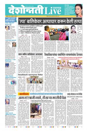 21th Mar Yevatmal Live