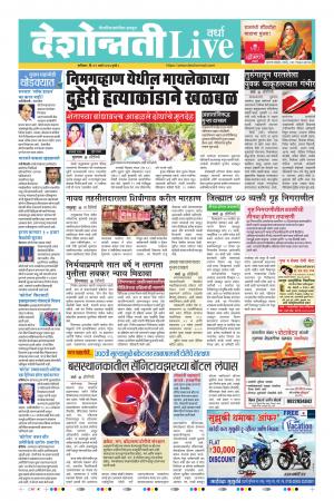 21th Mar Wardha Live