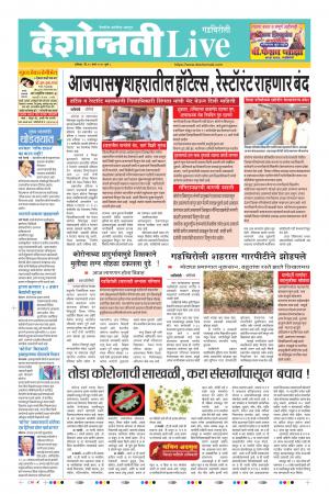 21th Mar Gadchiroli Live