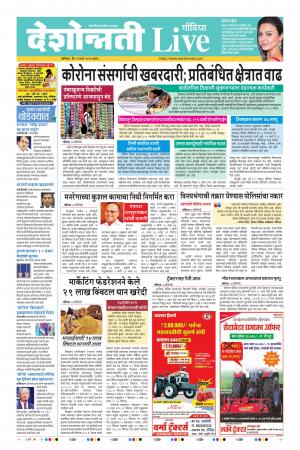 21th Mar Gondia Live