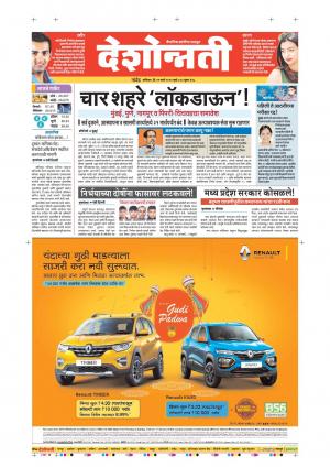 21th Mar Nanded Main 