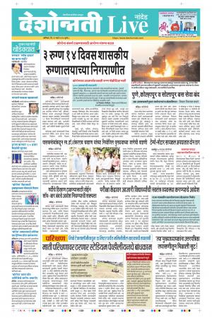 21th Mar Nanded Live