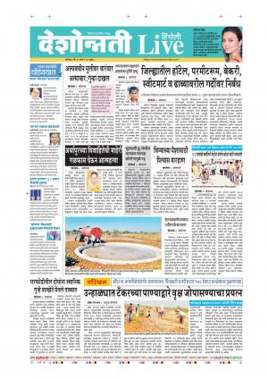 21th Mar Hingoli Live