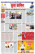 युवाशक्ति