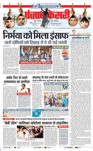 21-03-2020 Punjab Kesari Delhi Main 