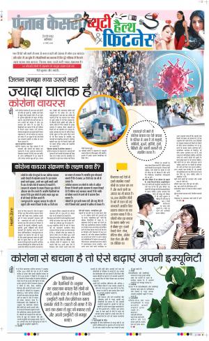 21-03-2020 Punjab Kesari Health
