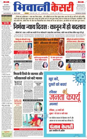 Punjab kesari / Haryana Bhiwani kesari