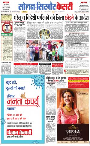  Solan sirmour kesari