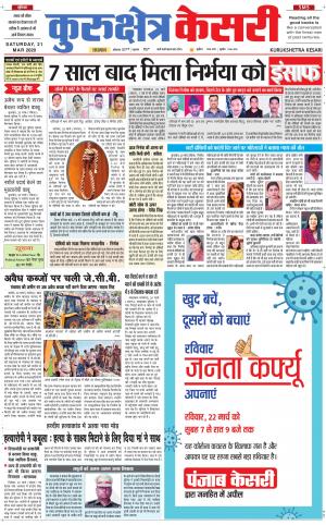 Punjab kesari / Haryana kurukshetra kesari