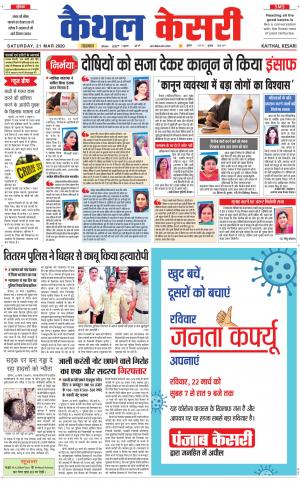 Punjab kesari / Haryana kaithal kesari