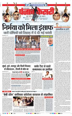21-03-2020 Punjab Kesari  Shamli 