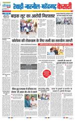 Rewari - Punjab Kesari