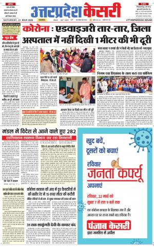  Uttar Pradesh kesari