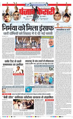  21-03-2020 Punjab Kesari  Noida 