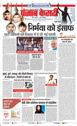 21-03-2020 Punjab Kesari  Lucknow