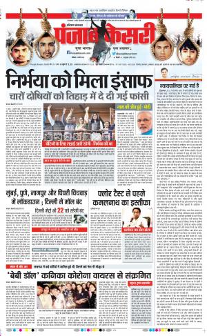 21-03-2020 Punjab Kesari  Kaithal 