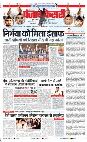 21-03-2020 Punjab Kesari Karnal
