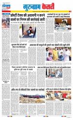 Gurugram - Punjab Kesari