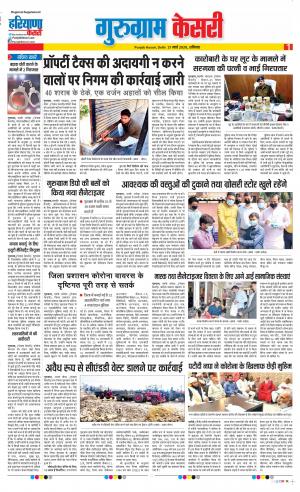 21-03-2020 Punjab Kesari  Gurugram