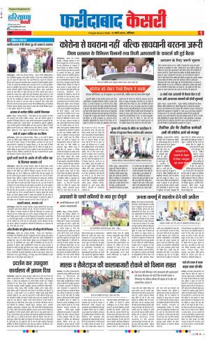 21-03-2020 Punjab Kesari Faridabad 