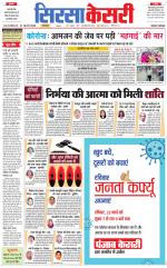 Haryana Sirsa kesari