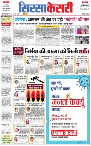 Haryana Sirsa kesari